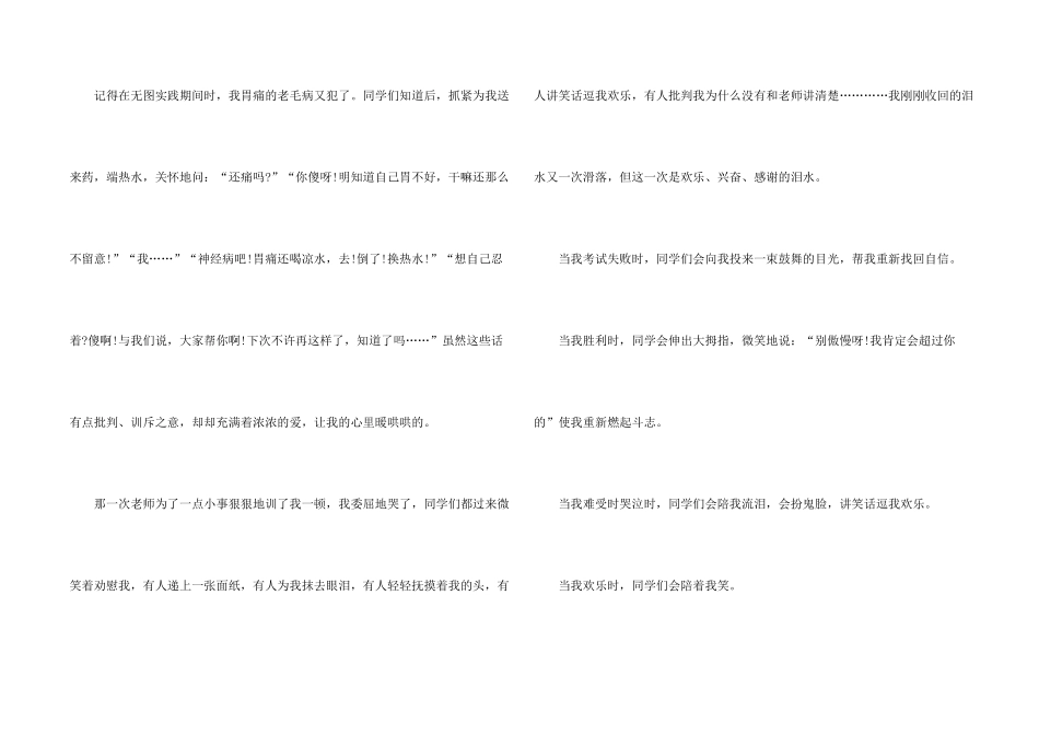 感恩同学演讲稿四篇_第2页