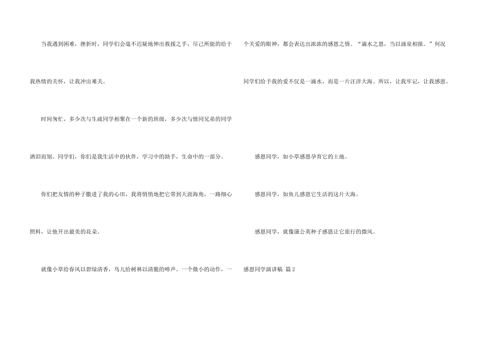 感恩同学演讲稿四篇_第3页