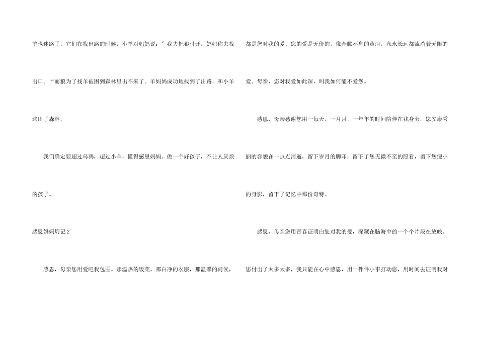 感恩妈妈周记_第2页