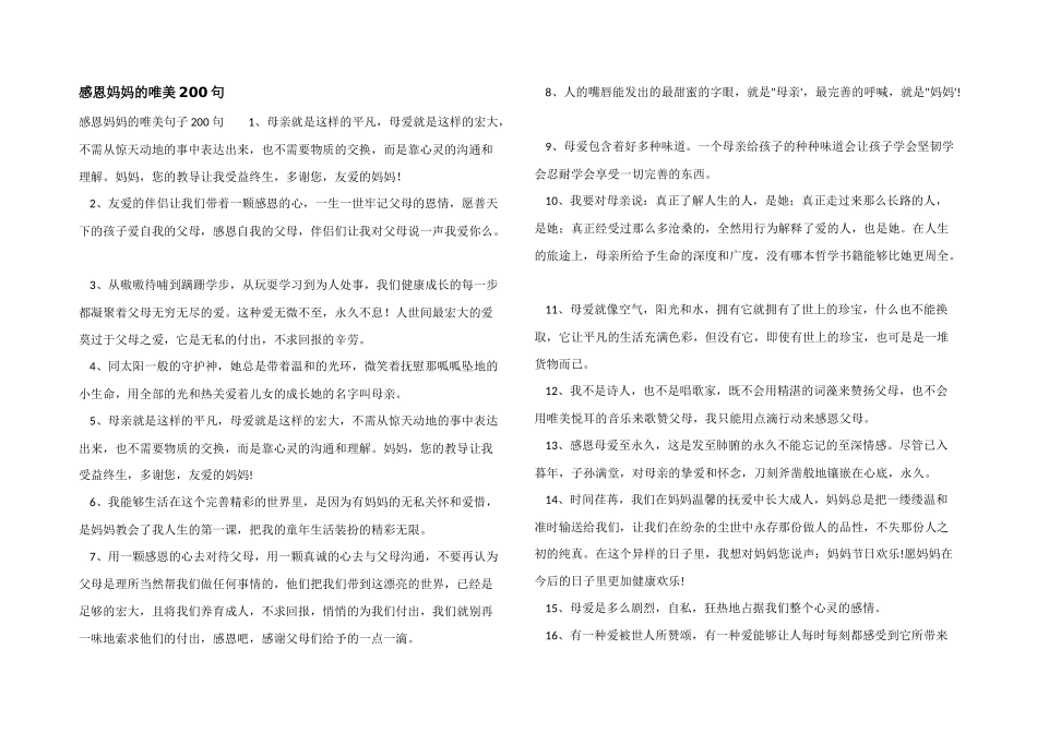 感恩妈妈的唯美200句_第1页