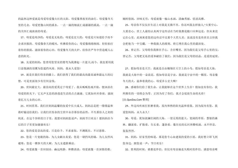 感恩妈妈的唯美200句_第2页