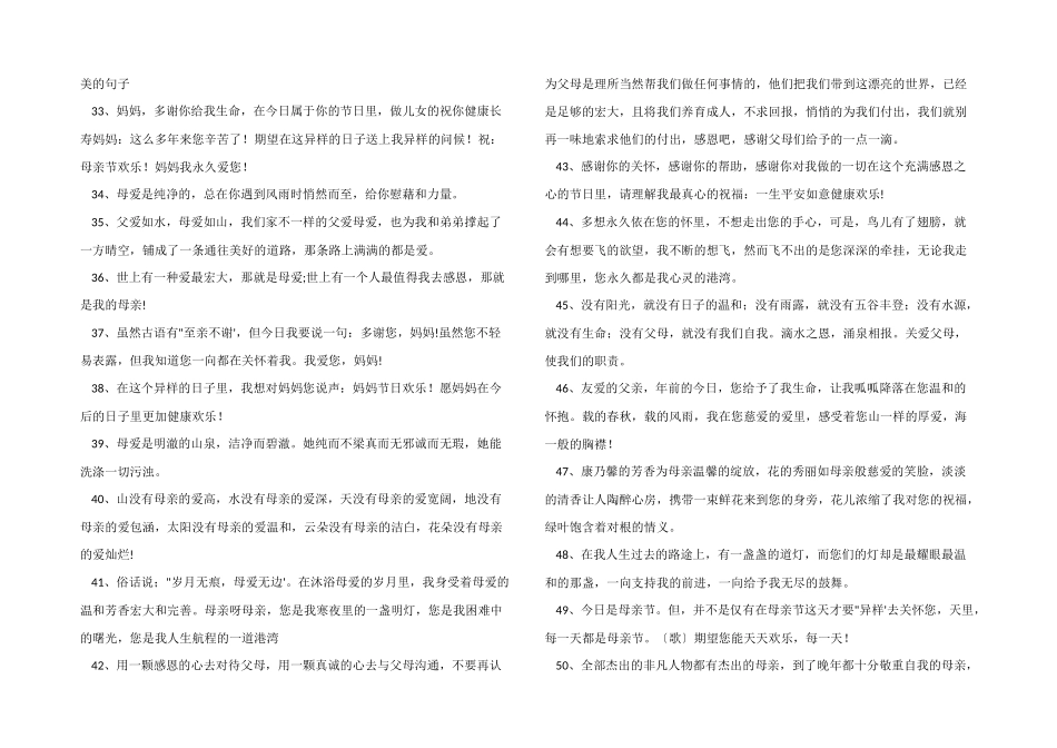 感恩妈妈的唯美200句_第3页