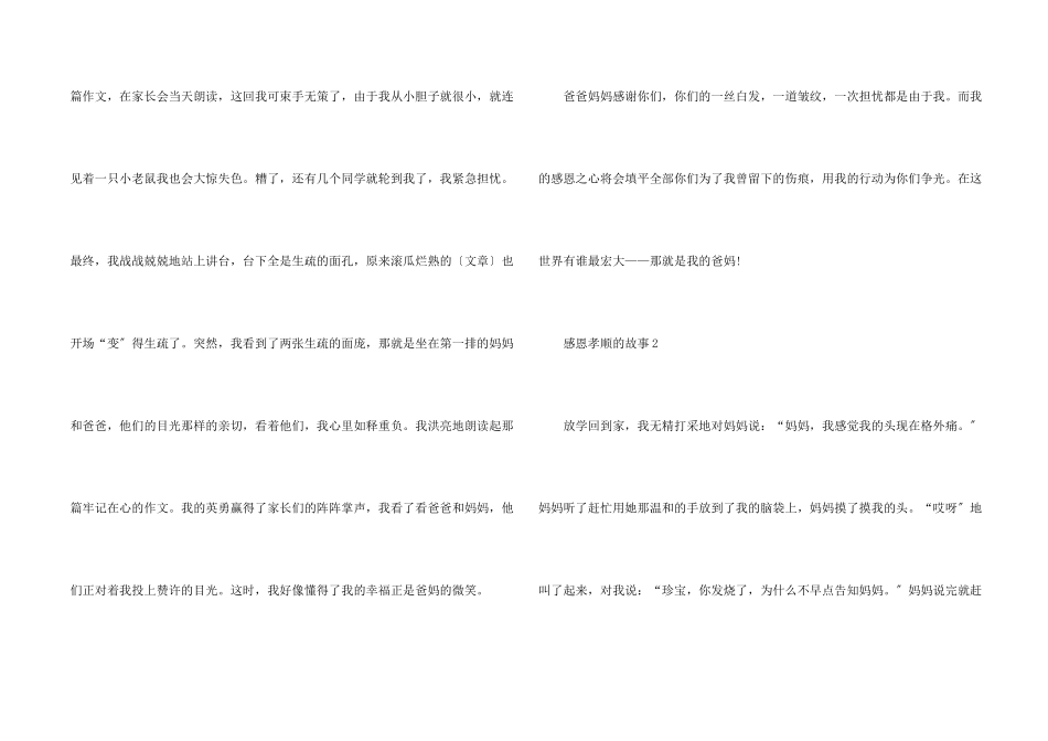 感恩孝顺的故事中学生_第2页