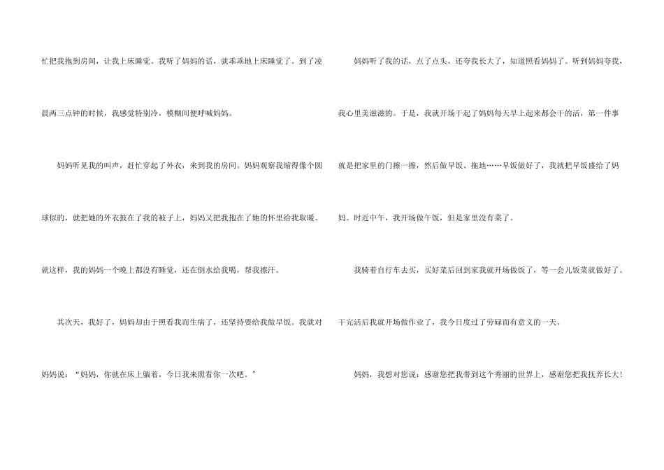 感恩孝顺的故事中学生_第3页