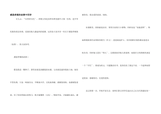 感恩孝顺的故事中学生