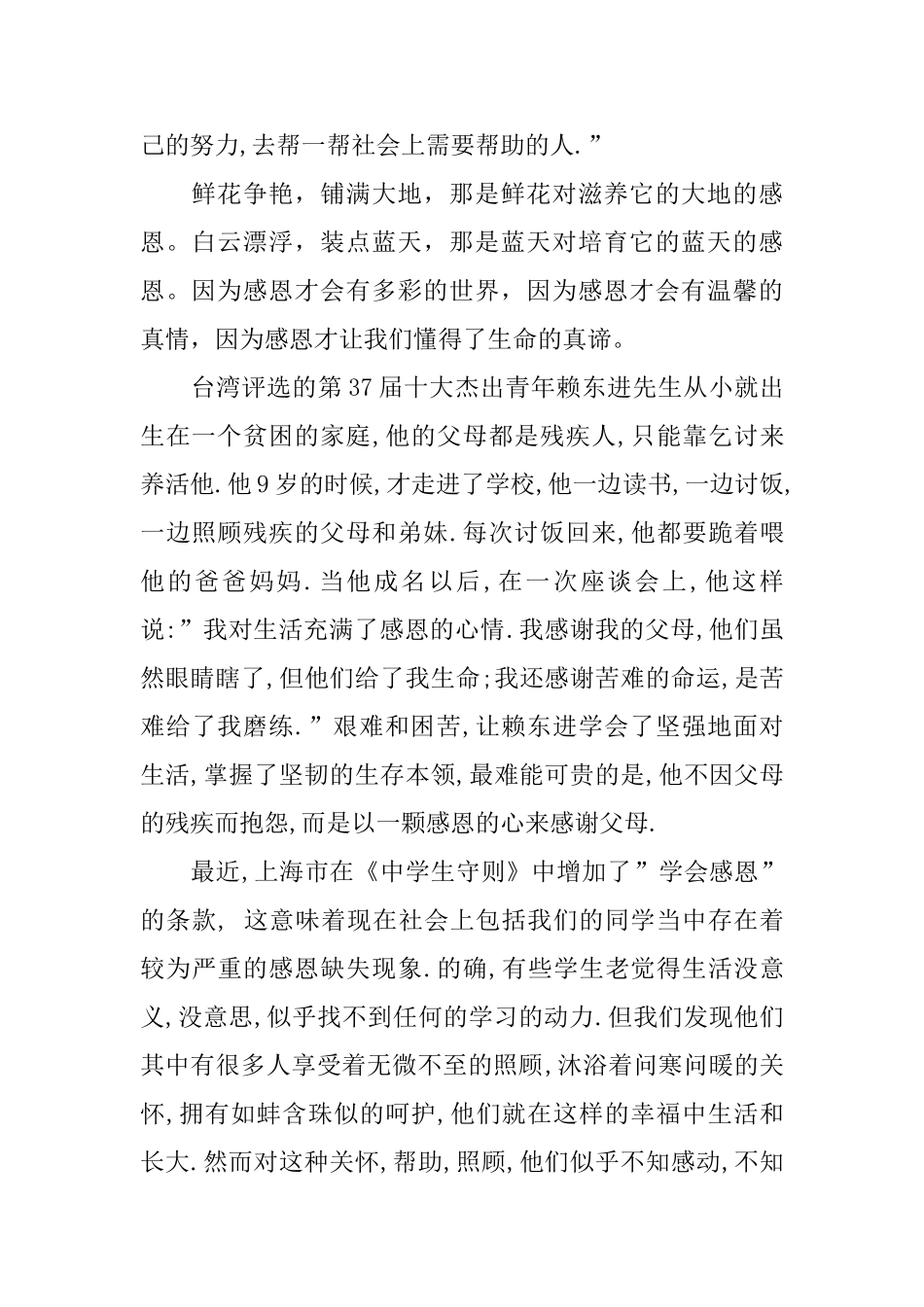 感恩国旗下讲话稿800字左右范文_第2页