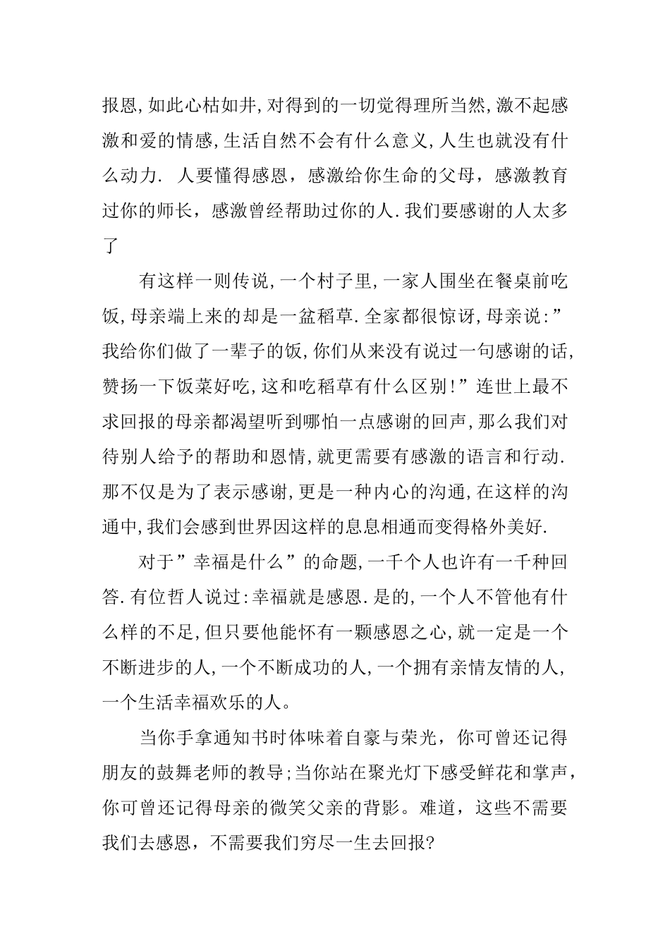 感恩国旗下讲话稿800字左右范文_第3页