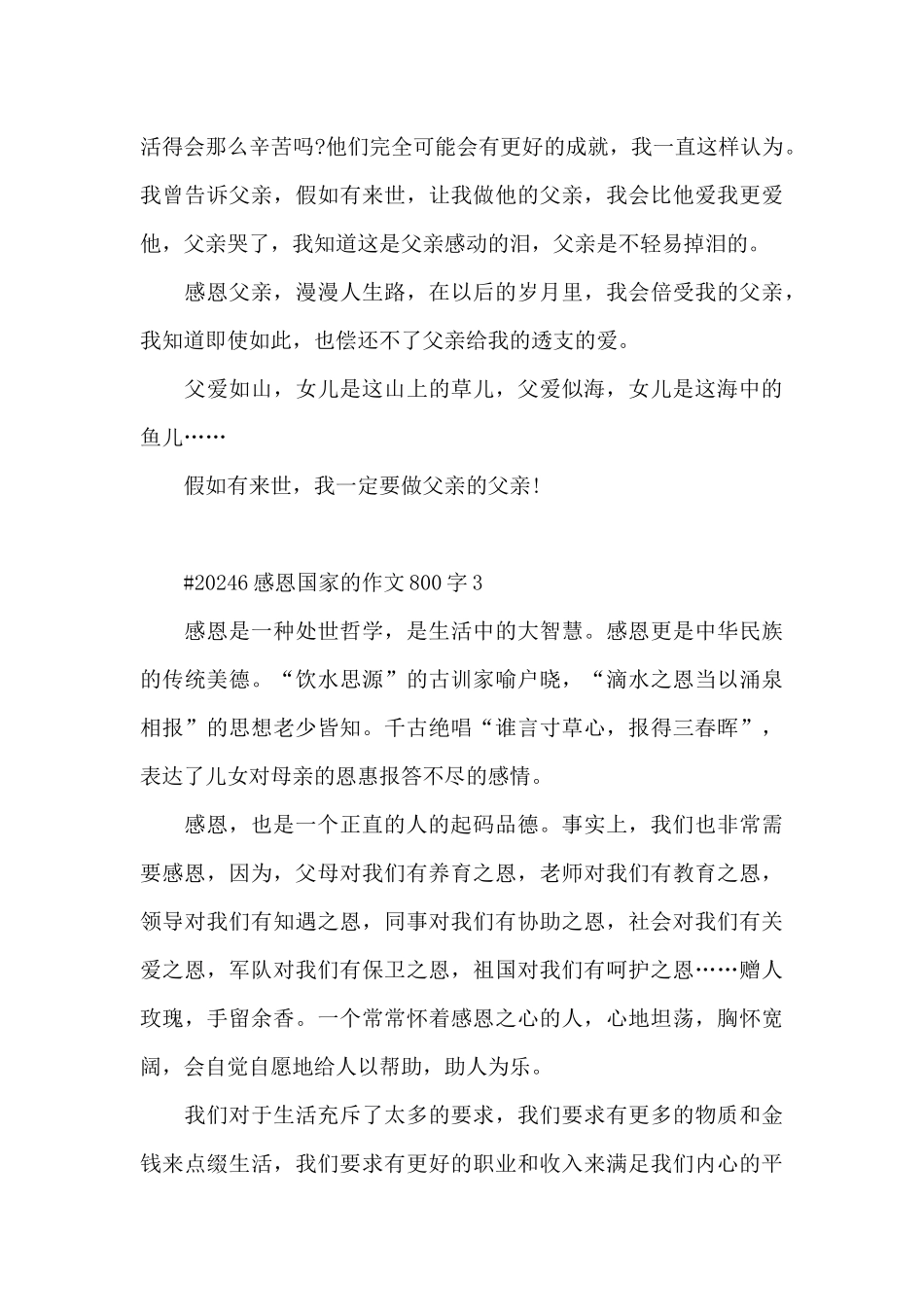 感恩国家的学生作文800字左右6篇_第3页