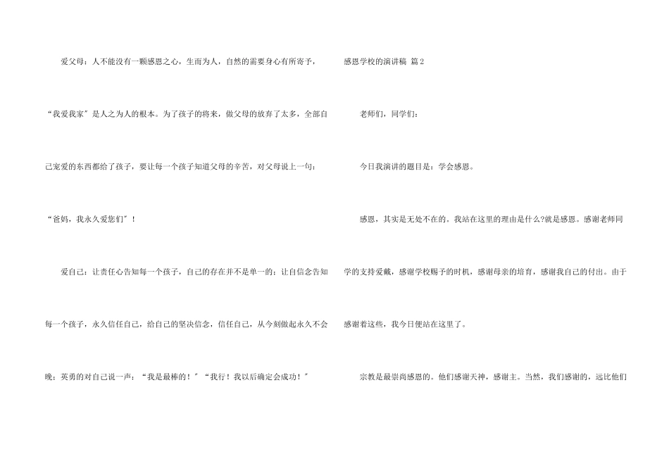 感恩学校的演讲稿四篇_第2页