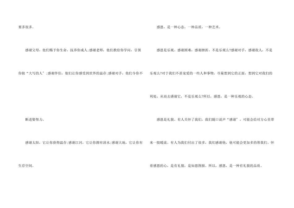 感恩学校的演讲稿四篇_第3页