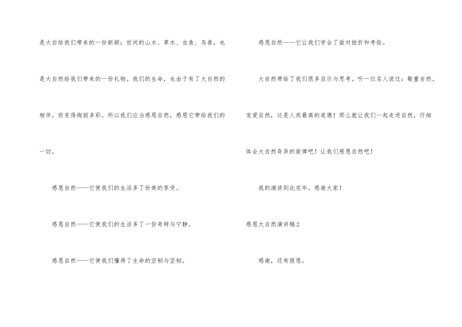 感恩大自然演讲稿_第2页