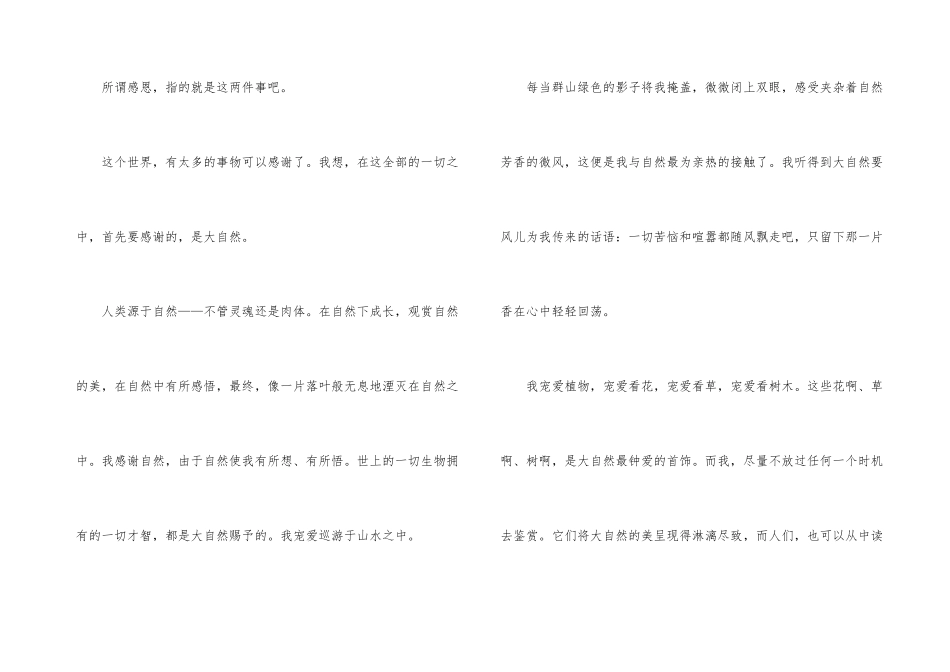 感恩大自然演讲稿_第3页