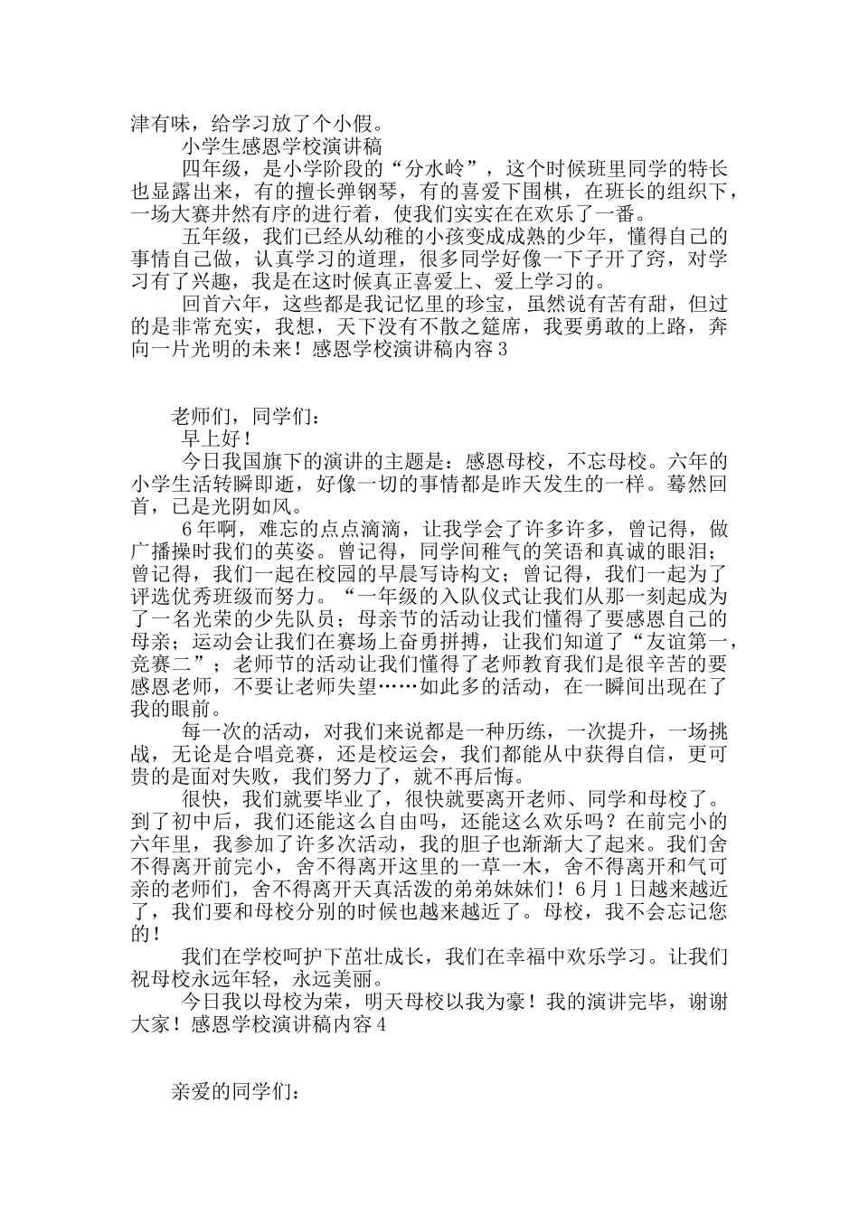 感恩学校演讲稿内容_第2页
