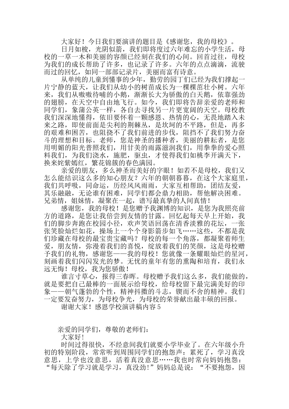 感恩学校演讲稿内容_第3页