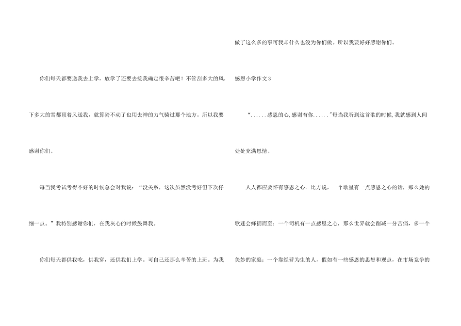 感恩小学集合15篇_第3页