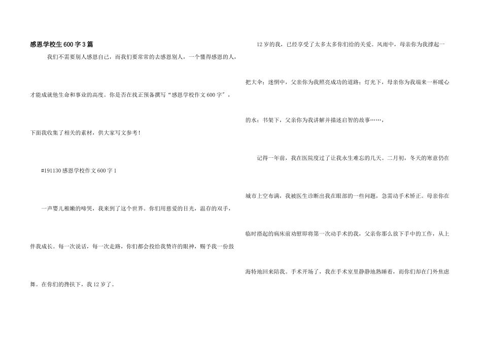 感恩小学生600字3篇_第1页
