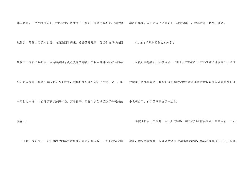 感恩小学生600字3篇_第2页