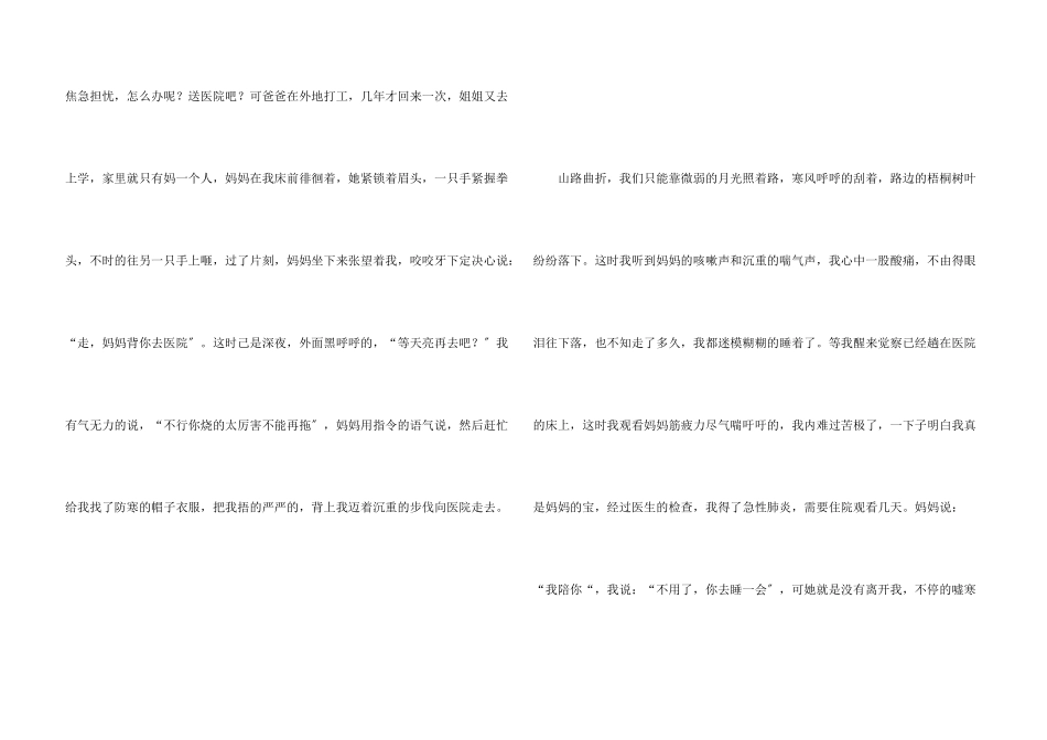 感恩小学生600字3篇_第3页