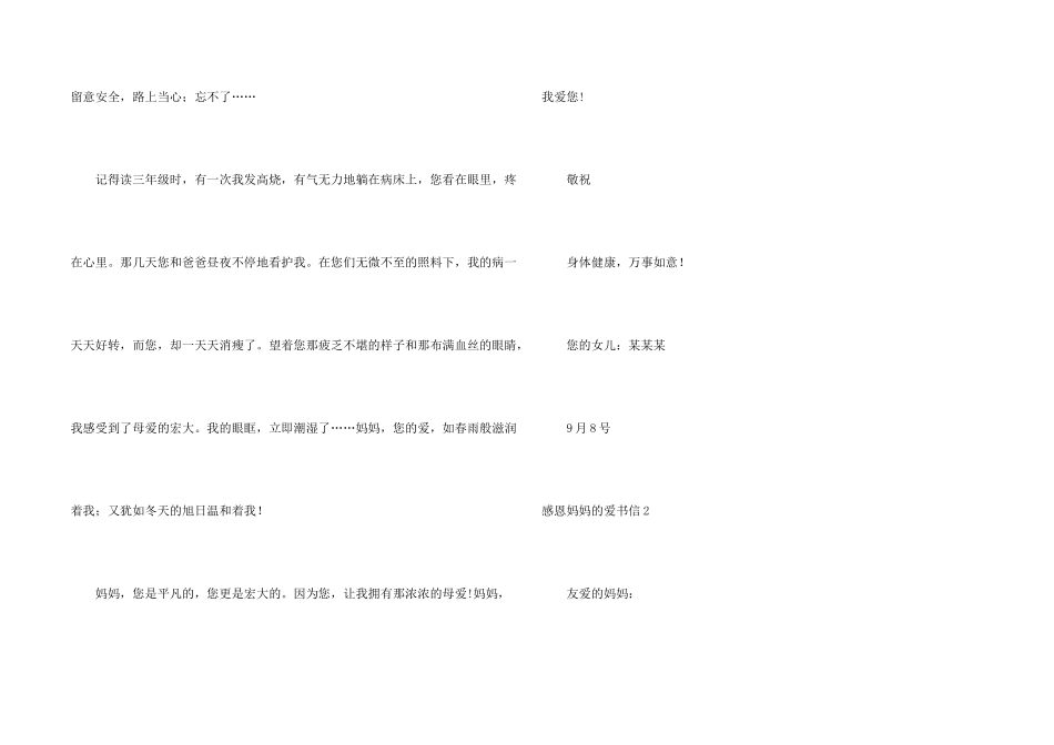 感恩妈妈的爱书信_第2页