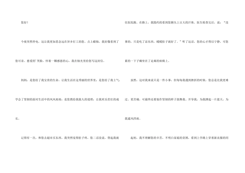 感恩妈妈的爱书信_第3页