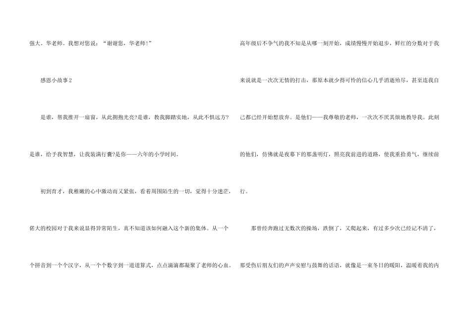 感恩小故事事例_第3页