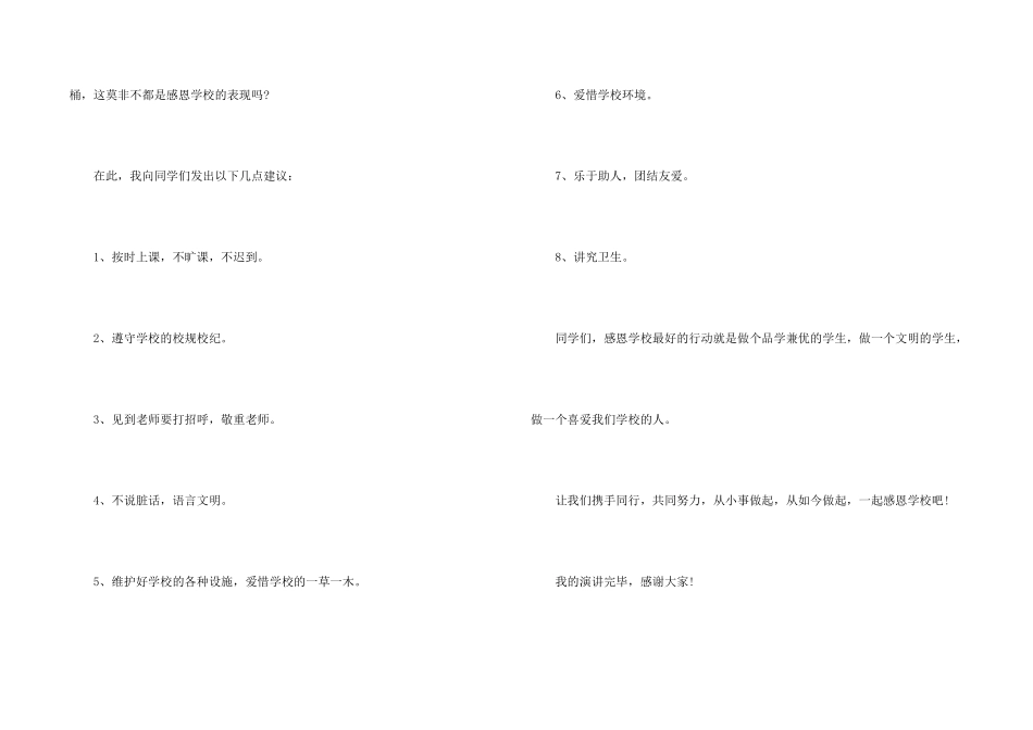 感恩学校老师的演讲稿_第2页