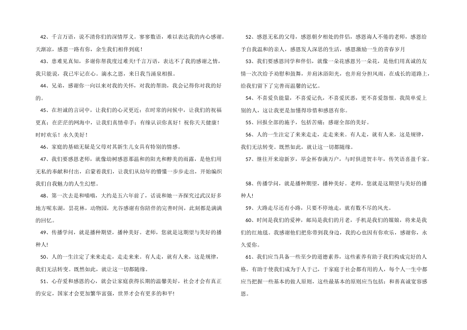 感恩对我好的人的200句_第3页