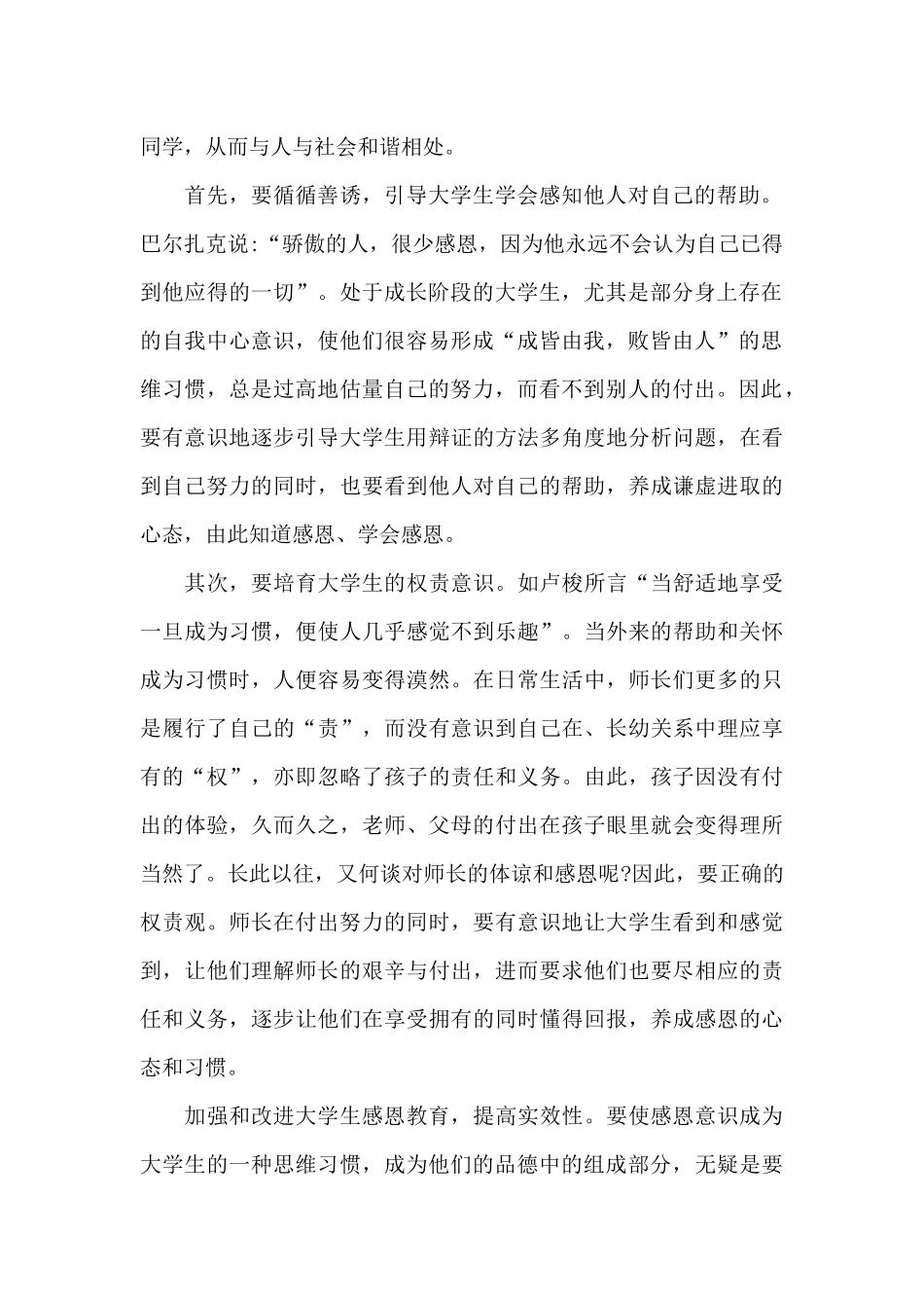 感恩心态学习心得范文_第2页