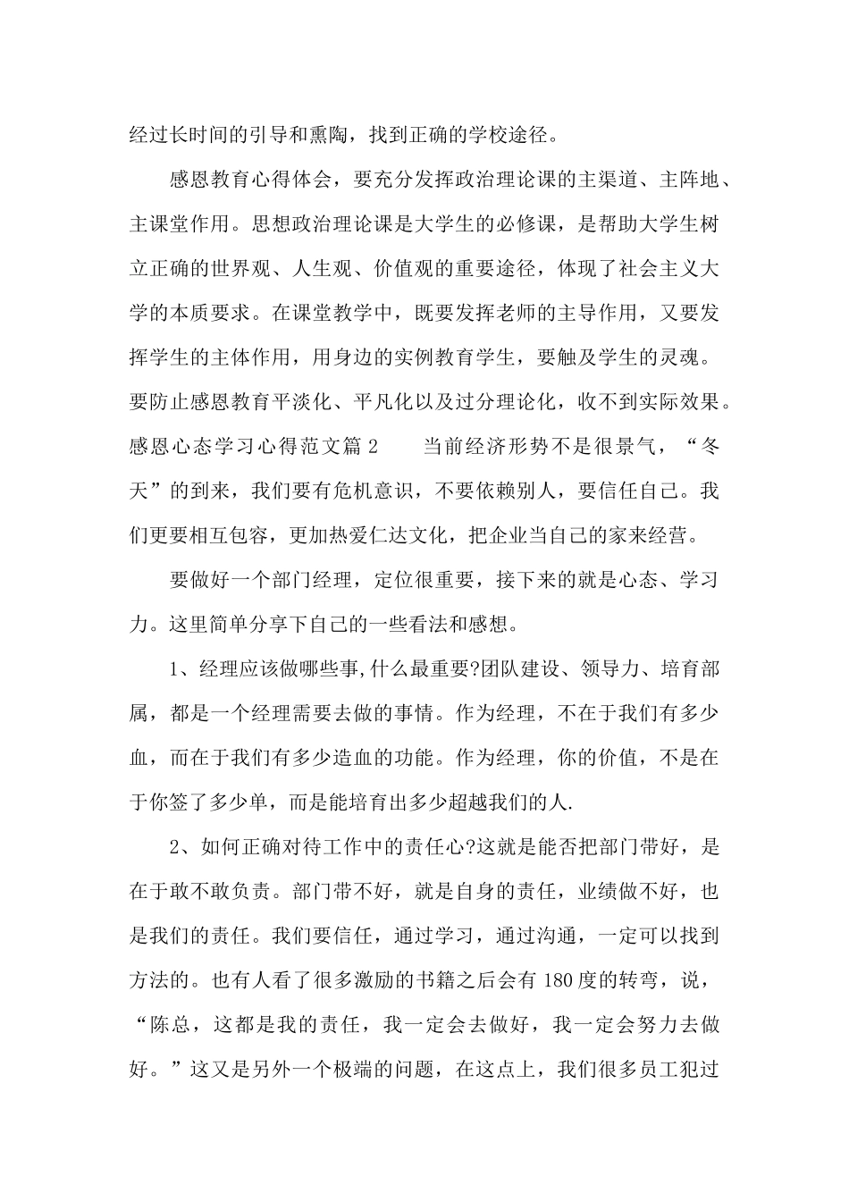 感恩心态学习心得范文_第3页