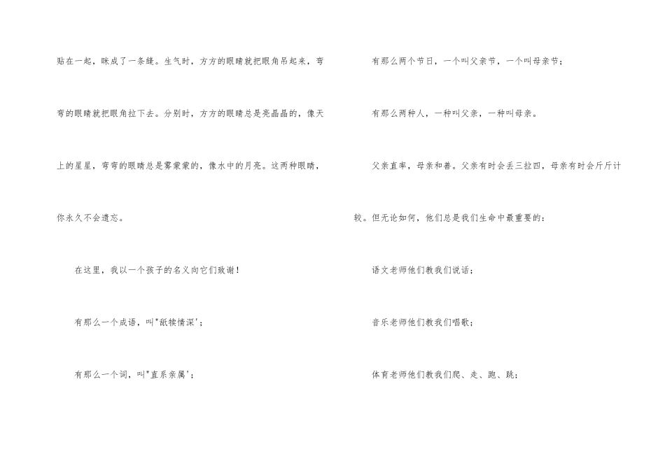 感恩心演讲稿_第2页