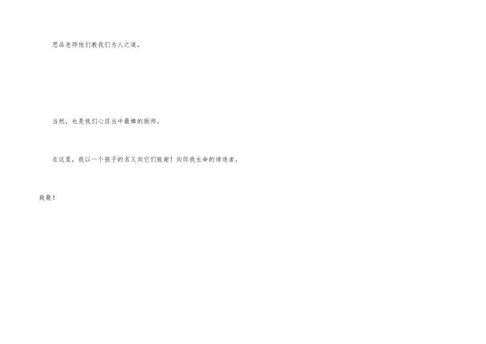 感恩心演讲稿_第3页
