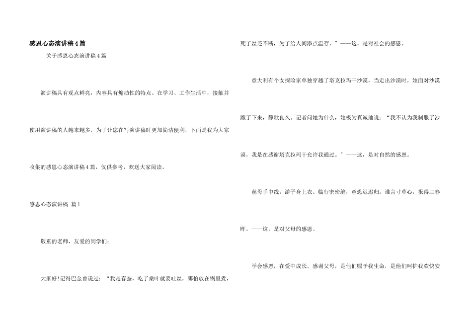 感恩心态演讲稿4篇_第1页