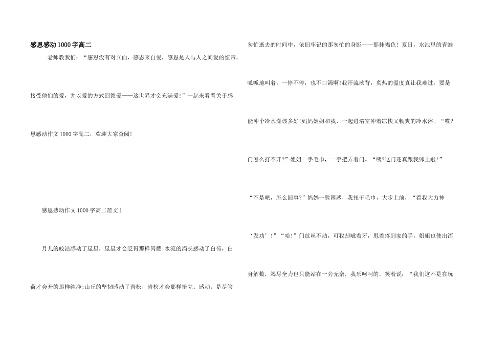 感恩感动1000字高二_第1页