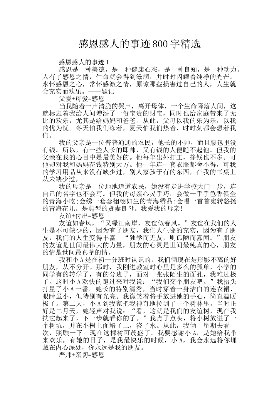 感恩感人的事迹800字精选_第1页