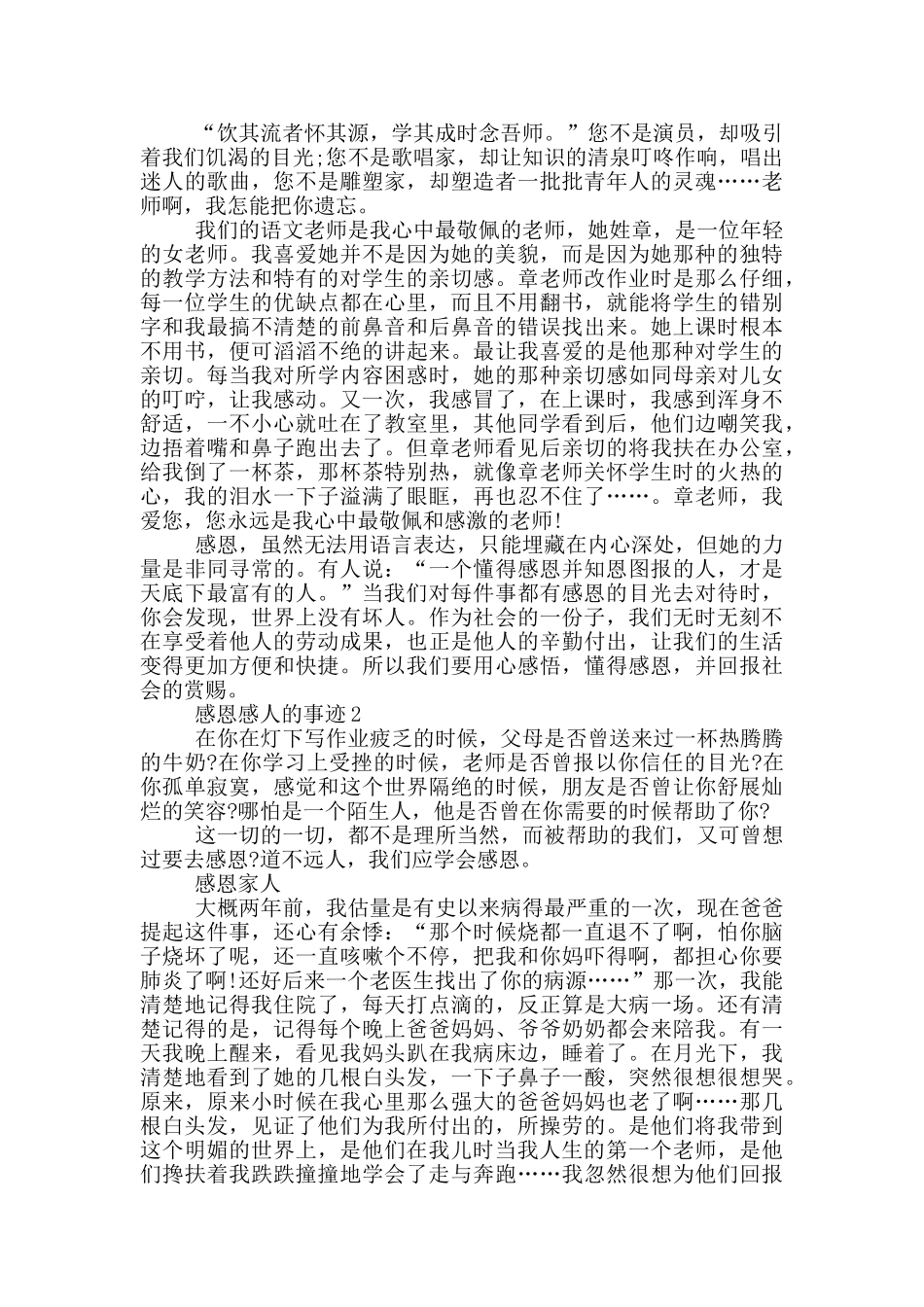 感恩感人的事迹800字精选_第2页