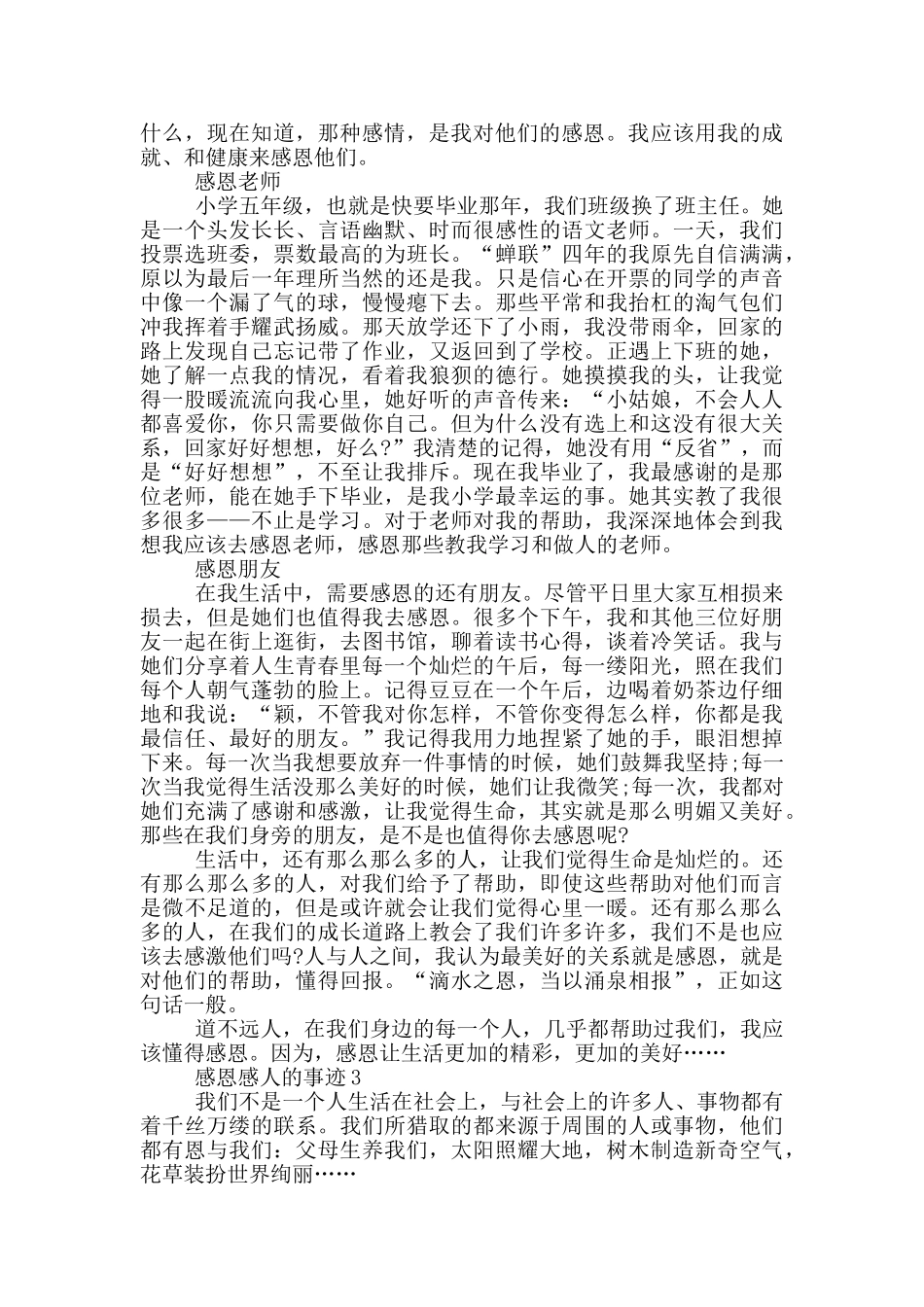 感恩感人的事迹800字精选_第3页