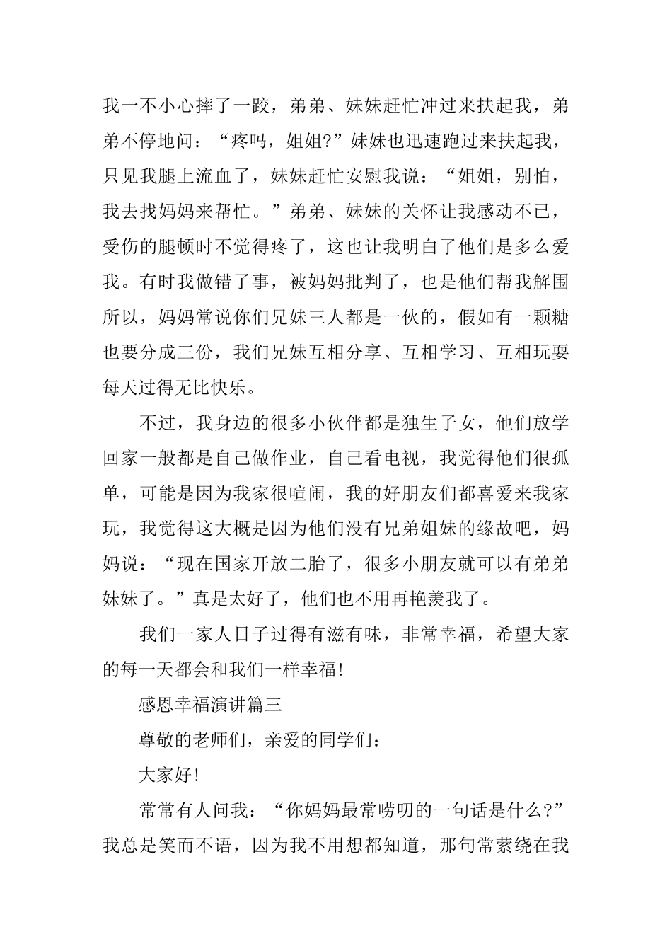 感恩幸福演讲稿_第3页
