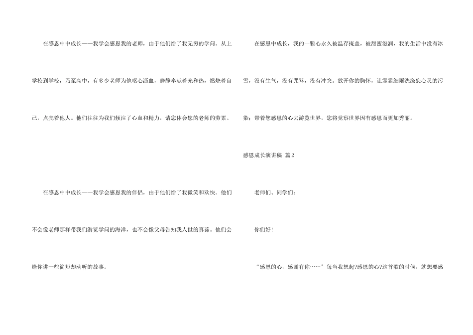 感恩成长演讲稿三篇_第2页