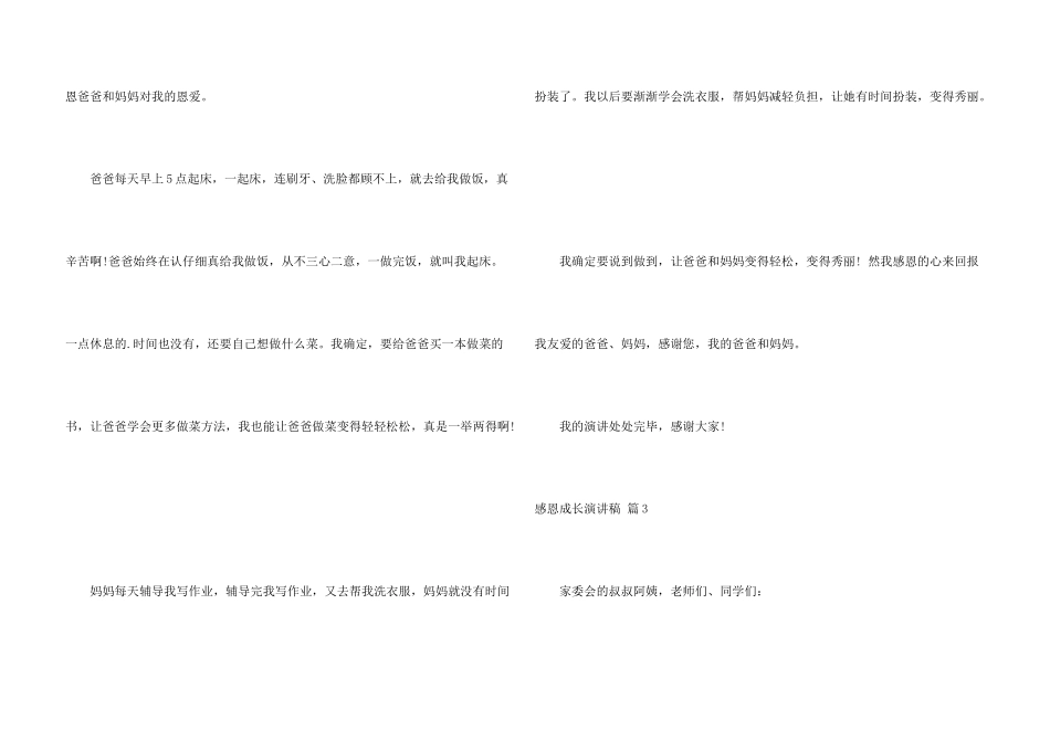 感恩成长演讲稿三篇_第3页