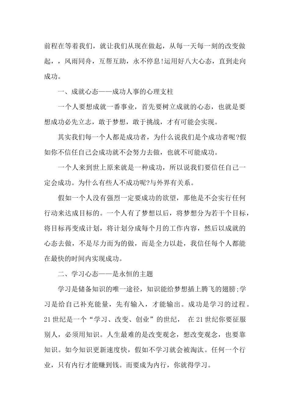 感恩心态学习心得优秀范文_第2页