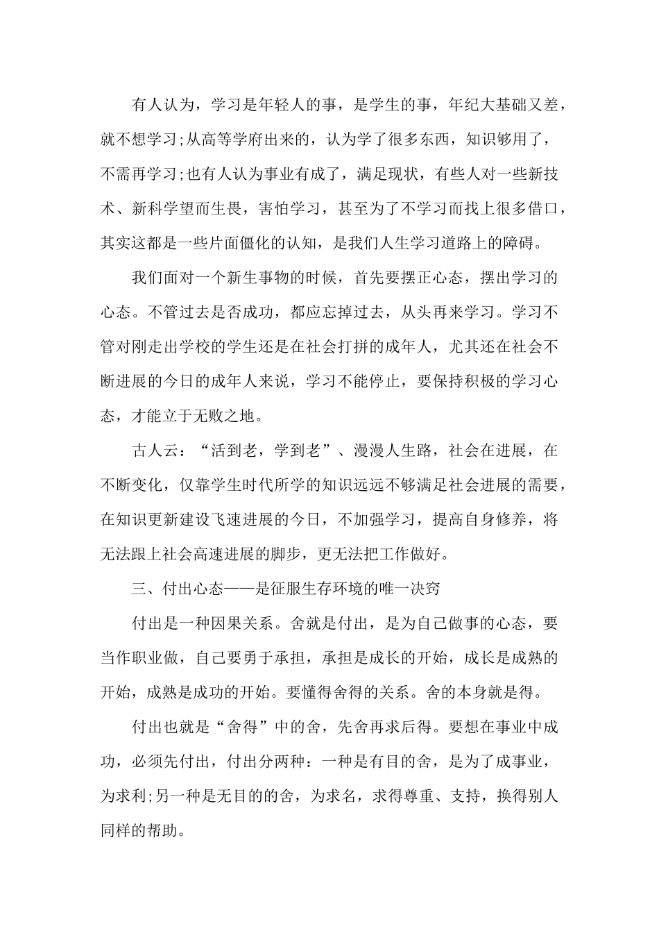 感恩心态学习心得优秀范文_第3页