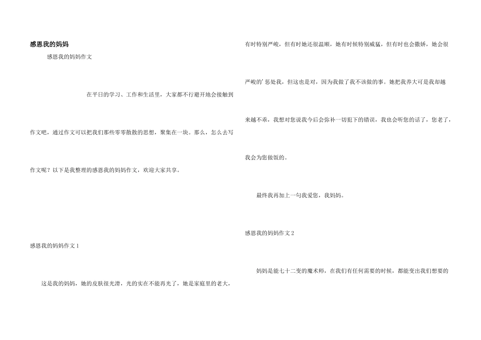 感恩我的妈妈_第1页