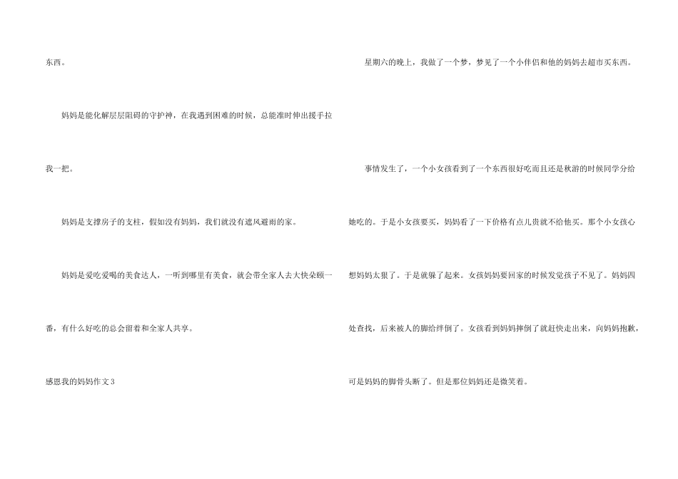 感恩我的妈妈_第2页