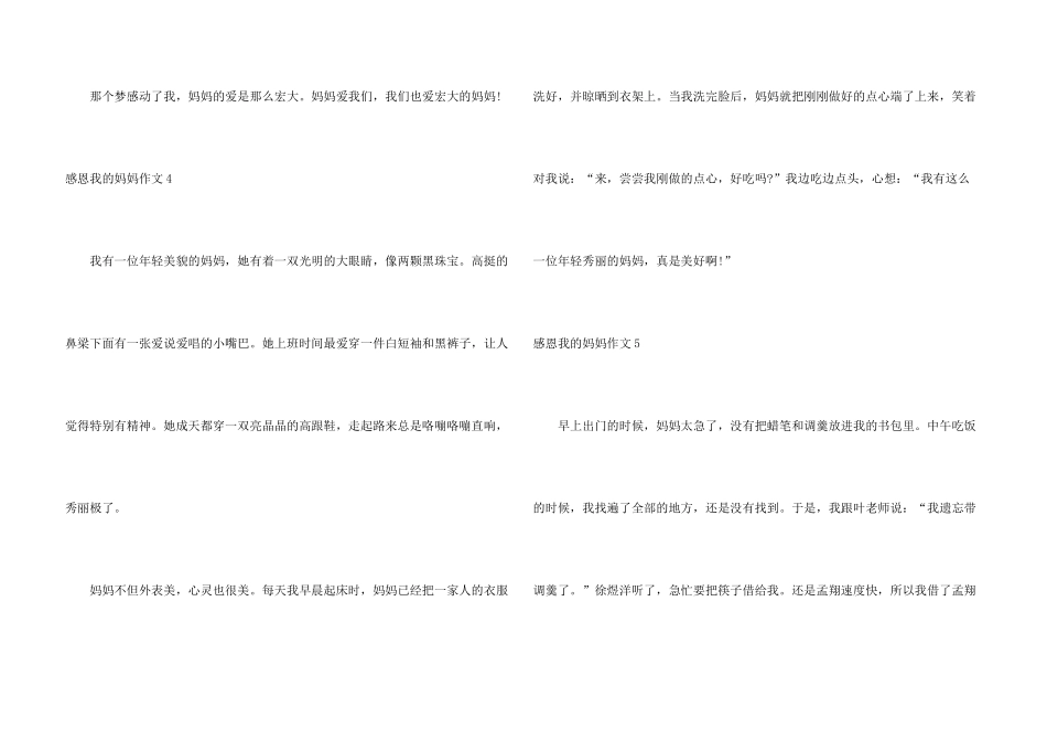 感恩我的妈妈_第3页