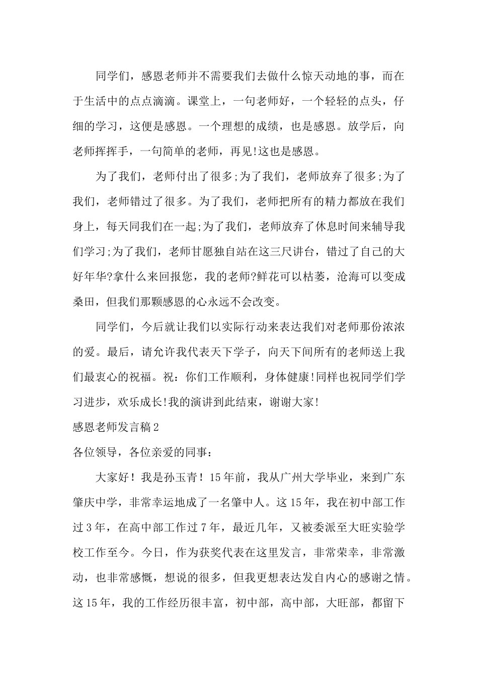 感恩教师发言稿_第2页