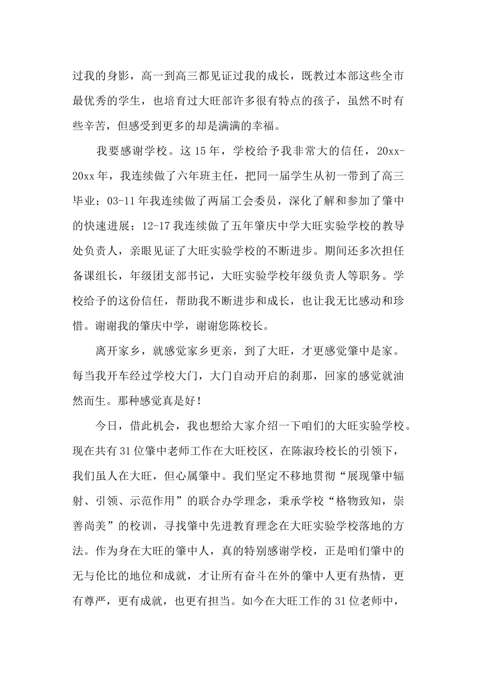 感恩教师发言稿_第3页