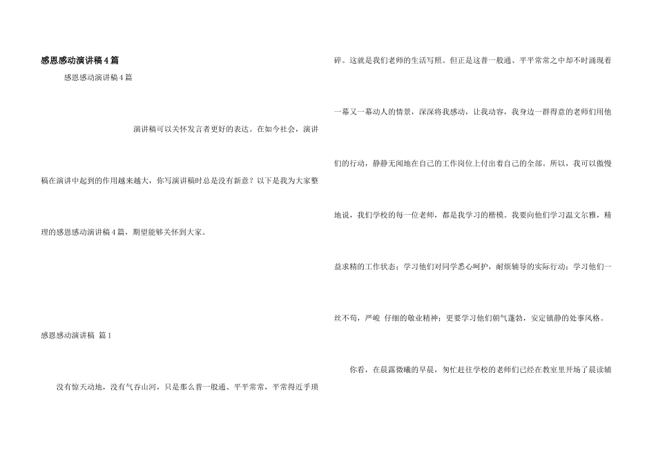 感恩感动演讲稿4篇_第1页