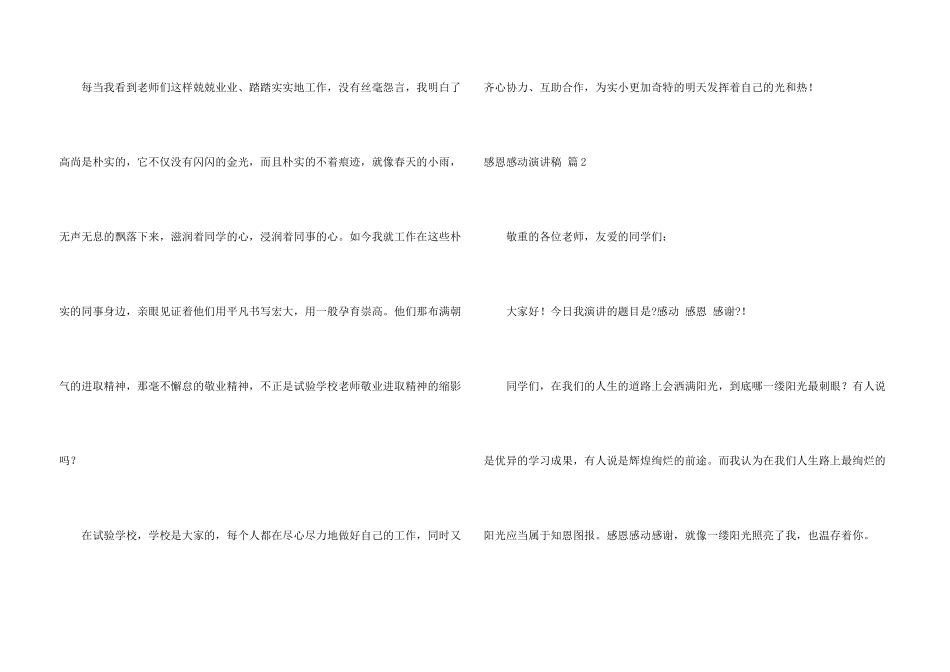 感恩感动演讲稿4篇_第3页