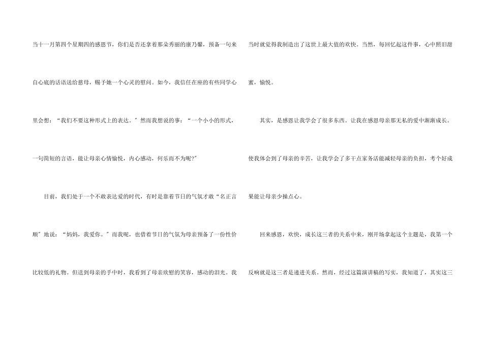 感恩成长演讲稿五篇_第2页