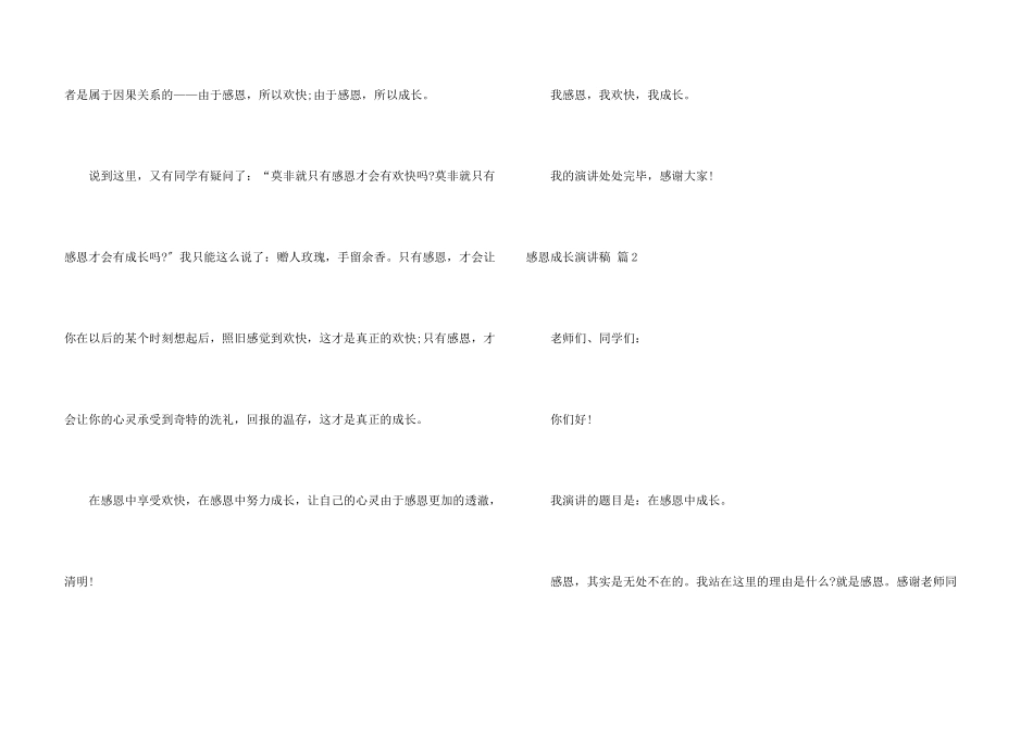 感恩成长演讲稿五篇_第3页